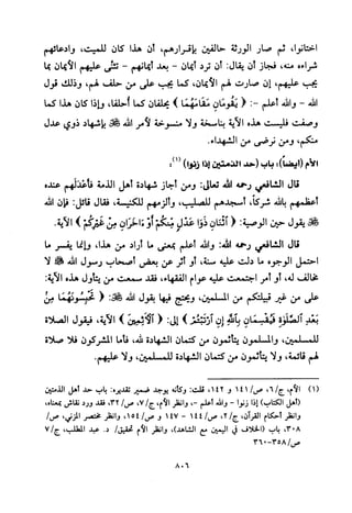 تفسير الإمام الشافعي