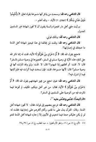 تفسير الإمام الشافعي