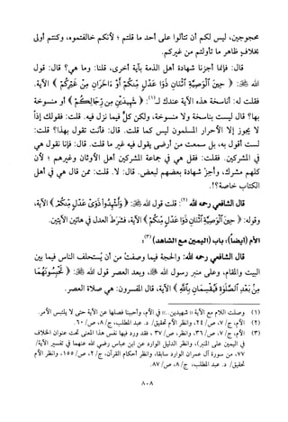 تفسير الإمام الشافعي