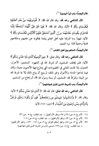 تفسير الإمام الشافعي