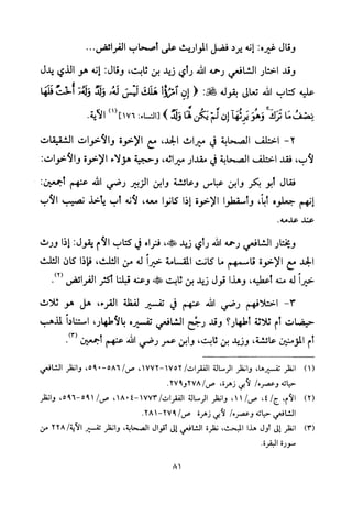 تفسير الإمام الشافعي