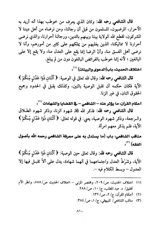 تفسير الإمام الشافعي