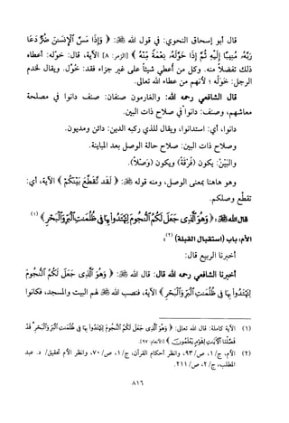 تفسير الإمام الشافعي