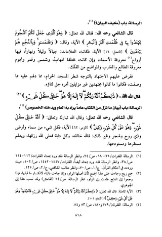 تفسير الإمام الشافعي