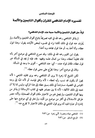 تفسير الإمام الشافعي