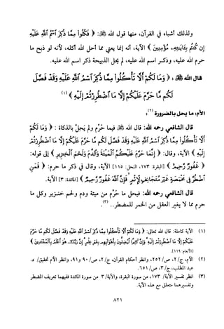 تفسير الإمام الشافعي