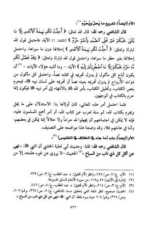 تفسير الإمام الشافعي