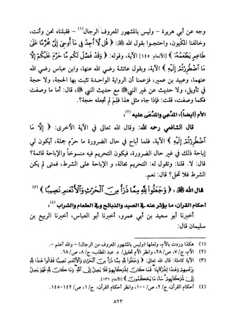 تفسير الإمام الشافعي