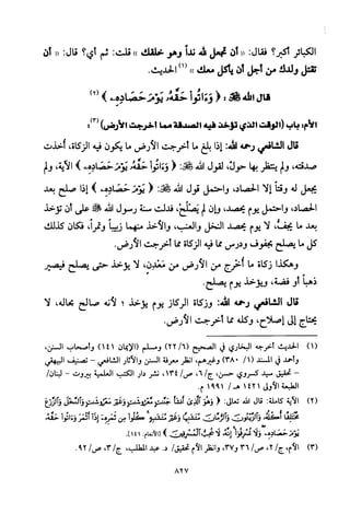 تفسير الإمام الشافعي