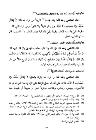 تفسير الإمام الشافعي