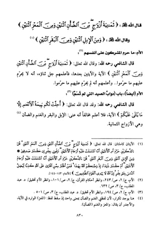 تفسير الإمام الشافعي