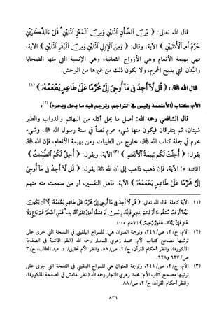 تفسير الإمام الشافعي