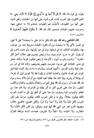 تفسير الإمام الشافعي