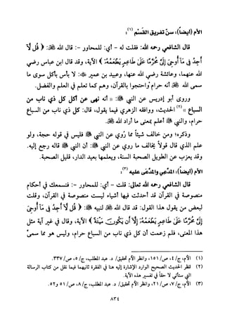 تفسير الإمام الشافعي