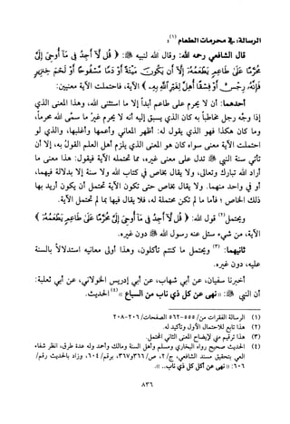 تفسير الإمام الشافعي