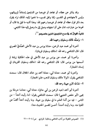 تفسير الإمام الشافعي