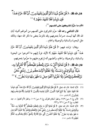 تفسير الإمام الشافعي