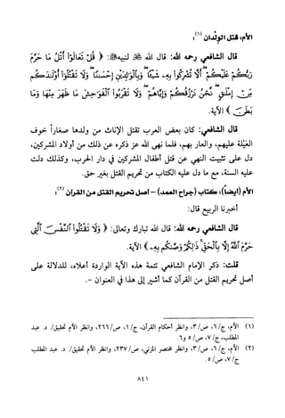 تفسير الإمام الشافعي