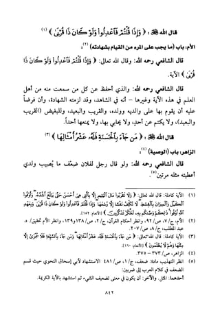 تفسير الإمام الشافعي