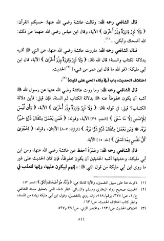 تفسير الإمام الشافعي