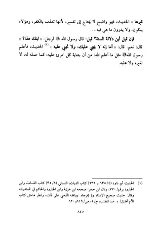 تفسير الإمام الشافعي