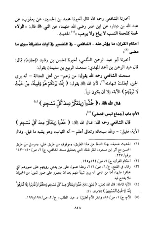 تفسير الإمام الشافعي