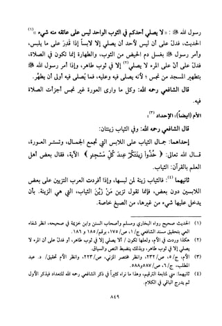 تفسير الإمام الشافعي