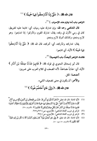 تفسير الإمام الشافعي