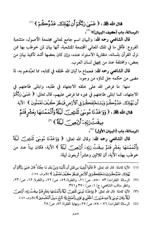 تفسير الإمام الشافعي