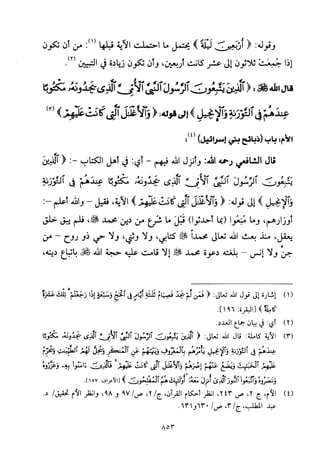 تفسير الإمام الشافعي