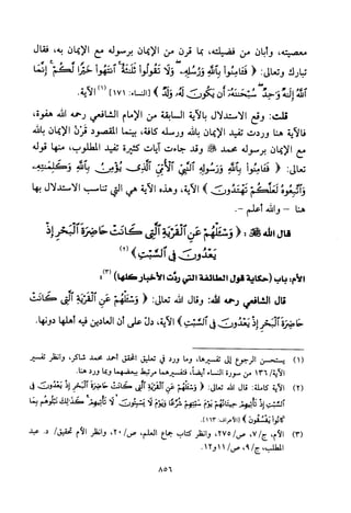 تفسير الإمام الشافعي