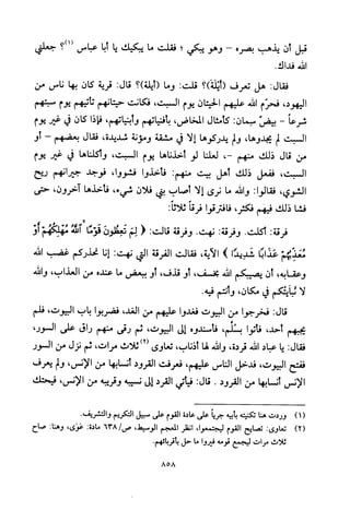 تفسير الإمام الشافعي