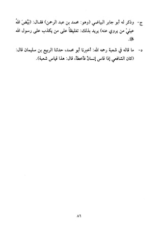 تفسير الإمام الشافعي