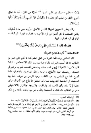 تفسير الإمام الشافعي