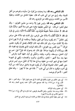 تفسير الإمام الشافعي