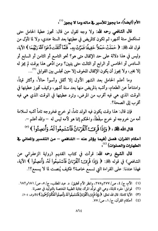 تفسير الإمام الشافعي