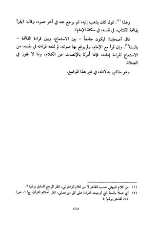 تفسير الإمام الشافعي