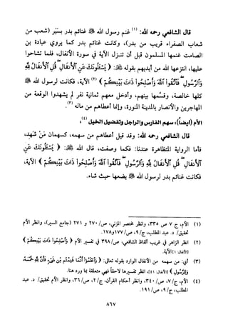 تفسير الإمام الشافعي