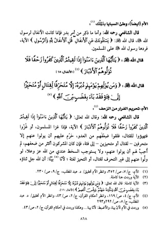 تفسير الإمام الشافعي