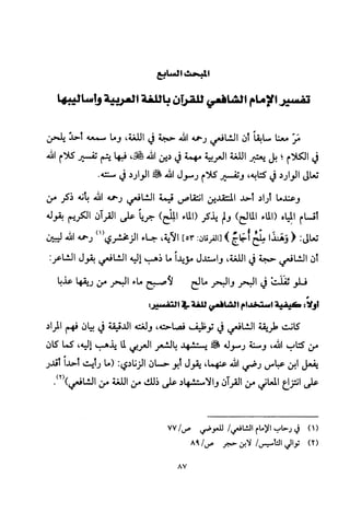 تفسير الإمام الشافعي