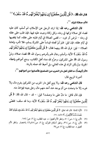 تفسير الإمام الشافعي