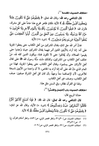 تفسير الإمام الشافعي