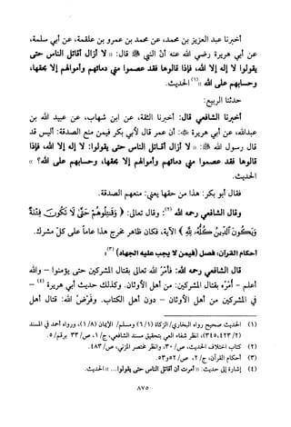 تفسير الإمام الشافعي