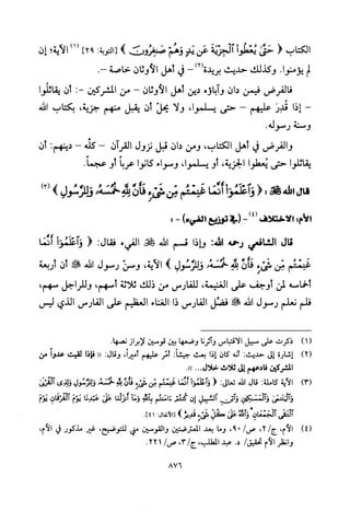 تفسير الإمام الشافعي