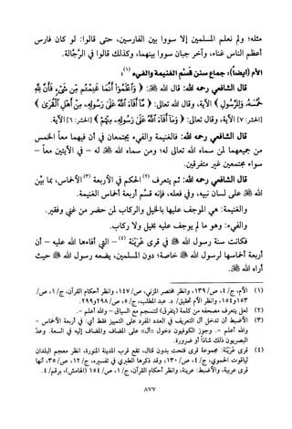 تفسير الإمام الشافعي