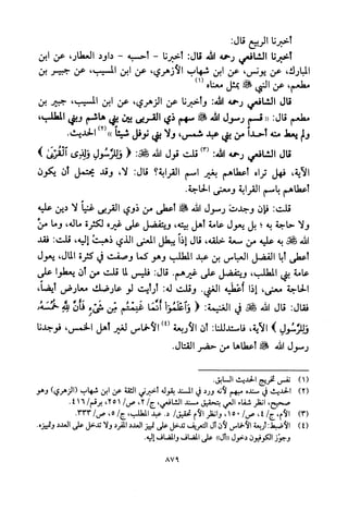 تفسير الإمام الشافعي