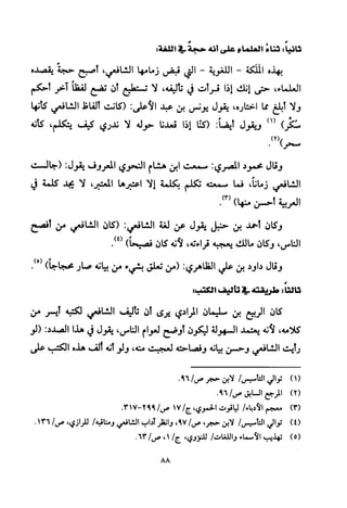 تفسير الإمام الشافعي