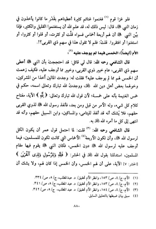 تفسير الإمام الشافعي