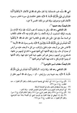 تفسير الإمام الشافعي