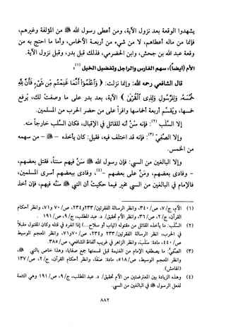 تفسير الإمام الشافعي